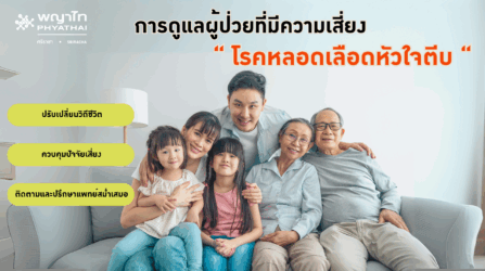 การดูแลผู้ป่วยที่มีความเสี่ยง