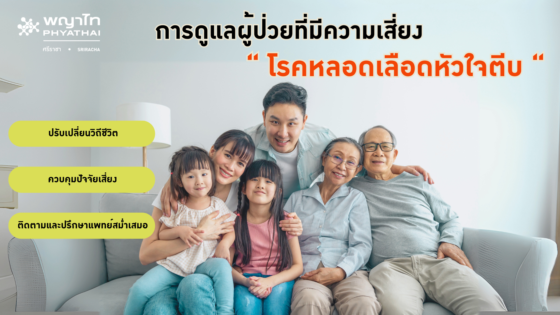 การดูแลผู้ป่วยที่มีความเสี่ยง